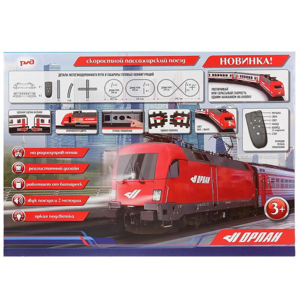 Железная дорога ИГРАЕМ ВМЕСТЕ на радиоуправлении со светом и звуком работает от