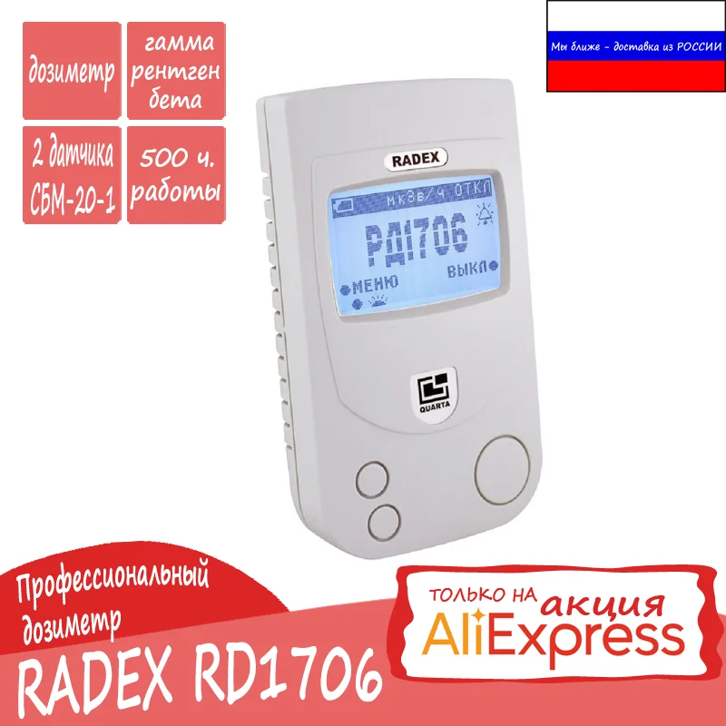 RADEX RD1706 Профессиональный Радэкс датчик СБМ-20-1 (2шт.) дозиметр радиации - быстрая