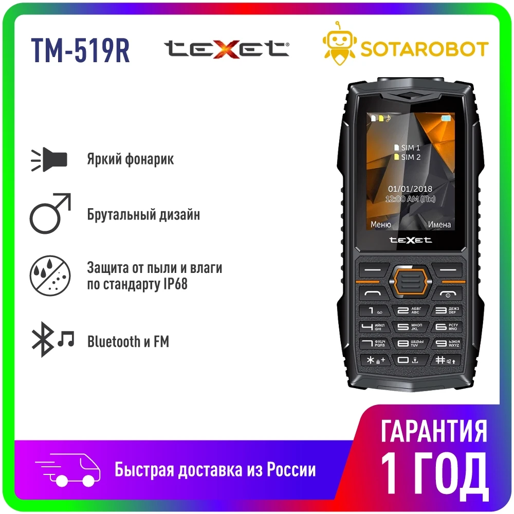 Protected rugged shockproof Push-button telephone mobile cheap cell phone teXet TM-519R IP68 waterproof and dust proof | Мобильные