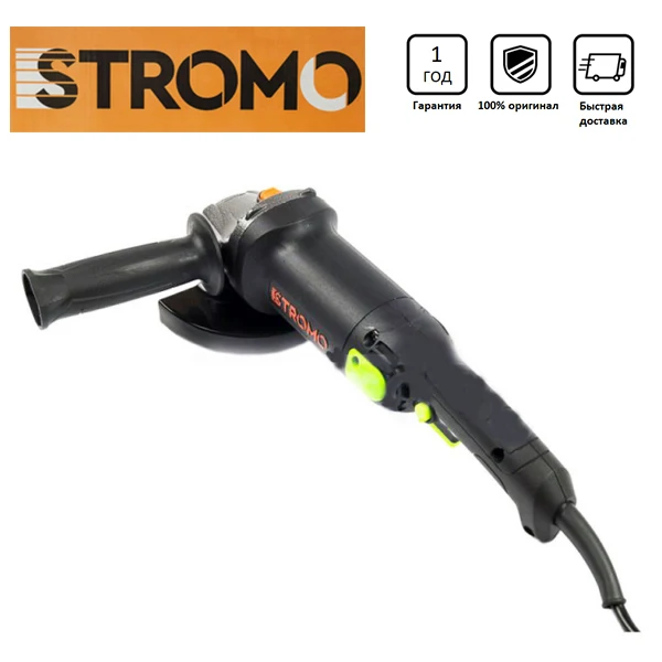 Болгарка УШМ Stromo SG-1200ВТ 11000 об/мин 220В диаметр диска:125 мм Угловая шлифовальная