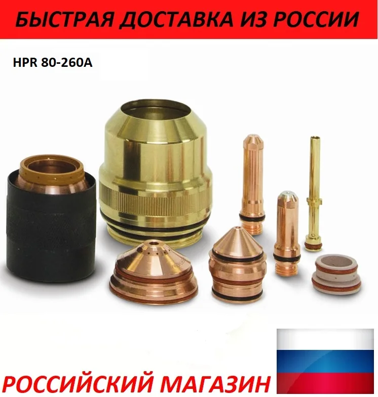 Hypertherm hpr400xd. Механизированный резак maxpro200. Плазмотрон td-300 расходники. Плазмотрон воздушного охлаждения п2-140. Расходные материалы для плазмореза техник техник-60 feimate pt-31.