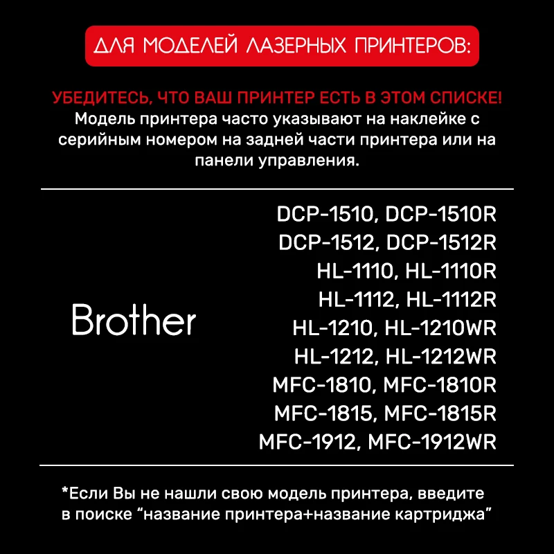 Картридж GP TN-1075 для Brother HL-1110/1112/1210/1212 DCP-1510/1512 MFC-1810/1815 черный совместимый |