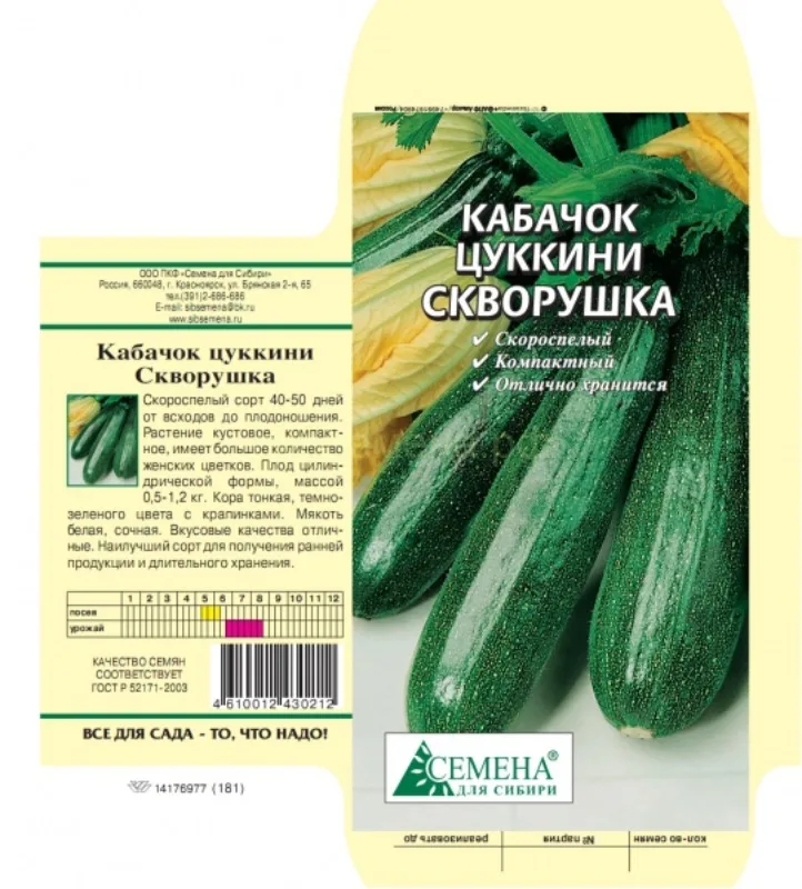 Кабачок Деликатесный Семена Купить