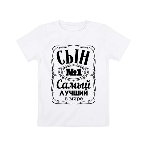 Песня самый лучший сын только у меня. Медаль сыну. Самый лучший сын. Песня самый лучший сын только у меня. Футболка самый лучший сын в мире.