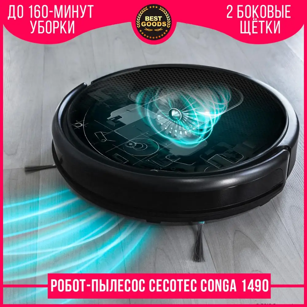 Робот-пылесос Cecotec Conga 1490 Impulse моющий ультратонкий турбо всасывание гиро карты