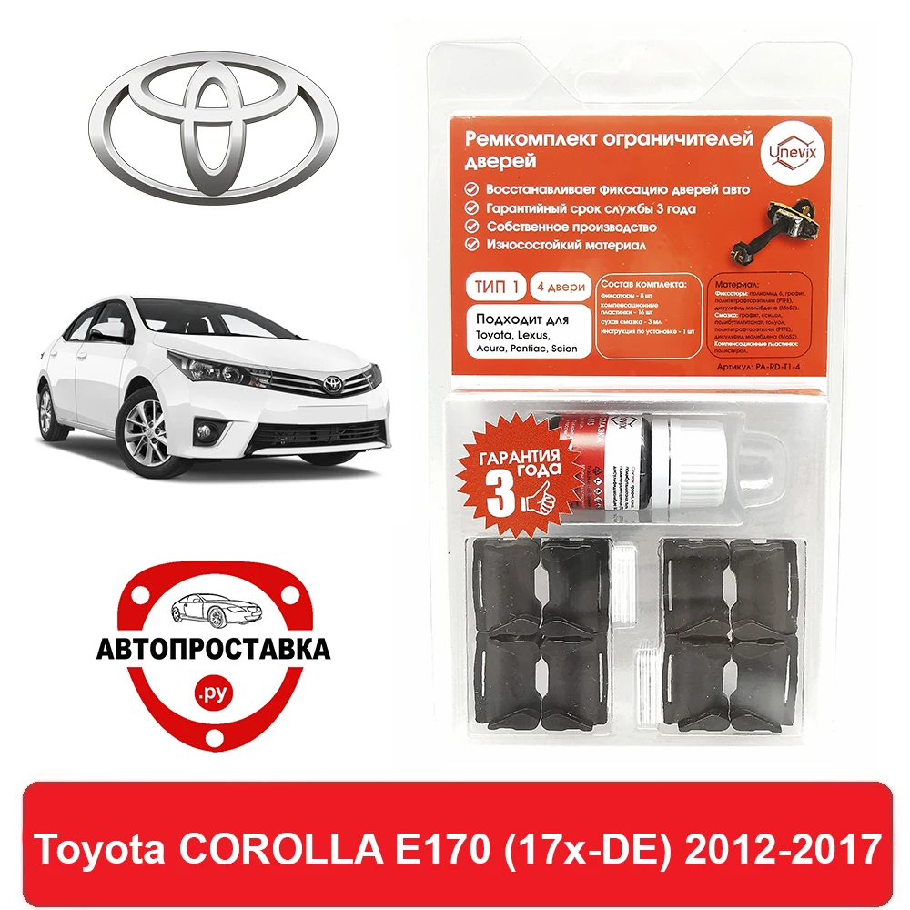 Ремкомплект ограничителей дверей Toyota COROLLA E170 (17x DE) 17# DE 2012 2017 2 двери 4 двери|Клипсы