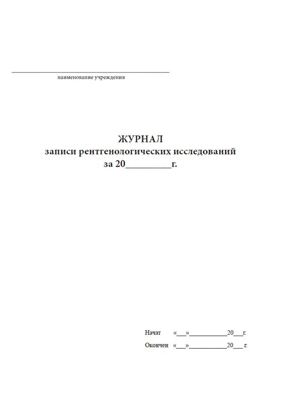 журнал исследовательские работы