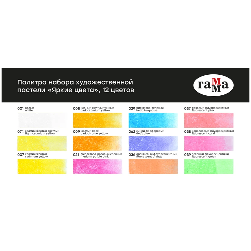Пастель художественная Гамма Старый мастер. Яркие цвета 12 цв |