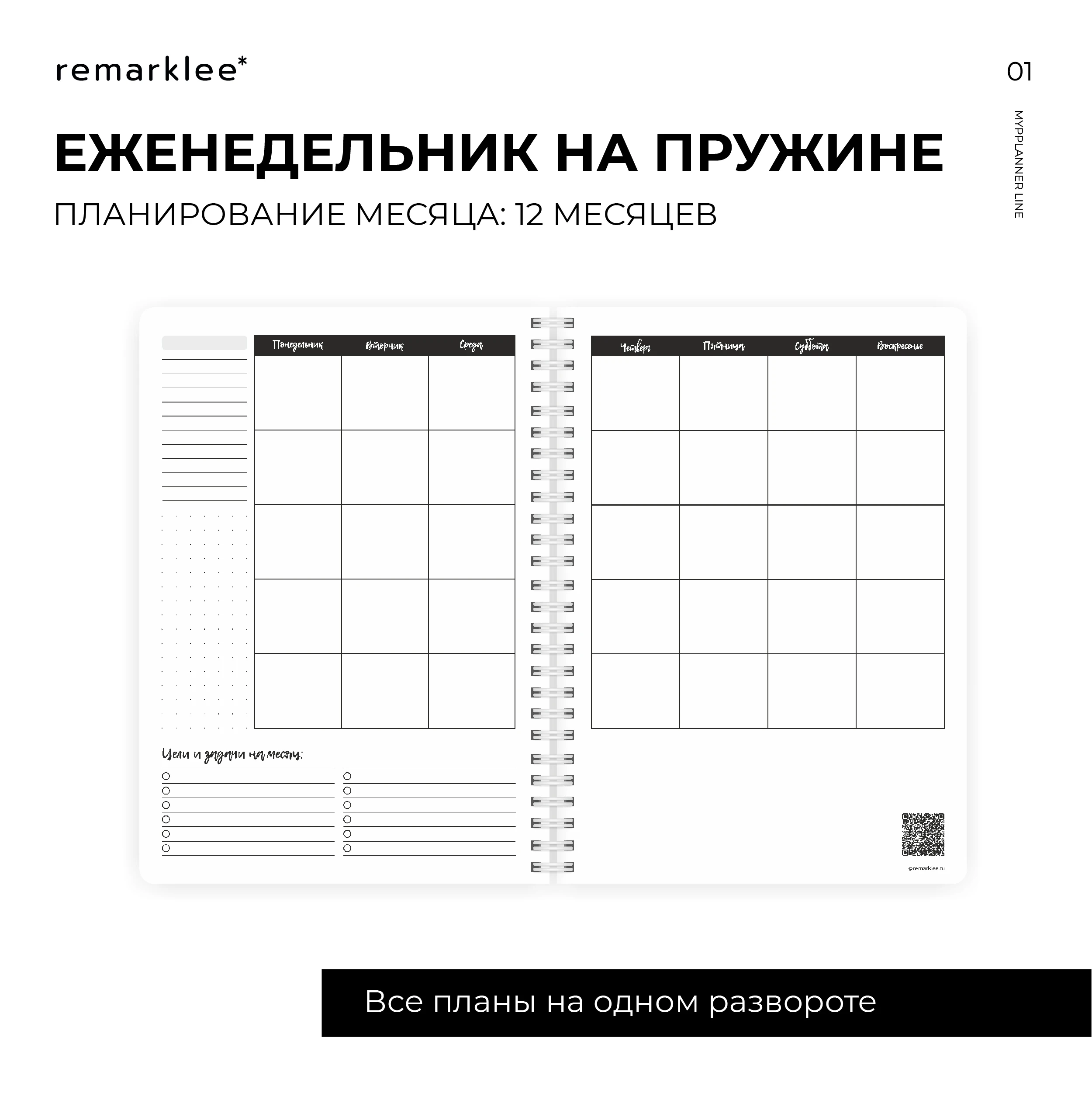 Планер еженедельник планировщик Remarklee недатированный | Канцтовары для офиса и