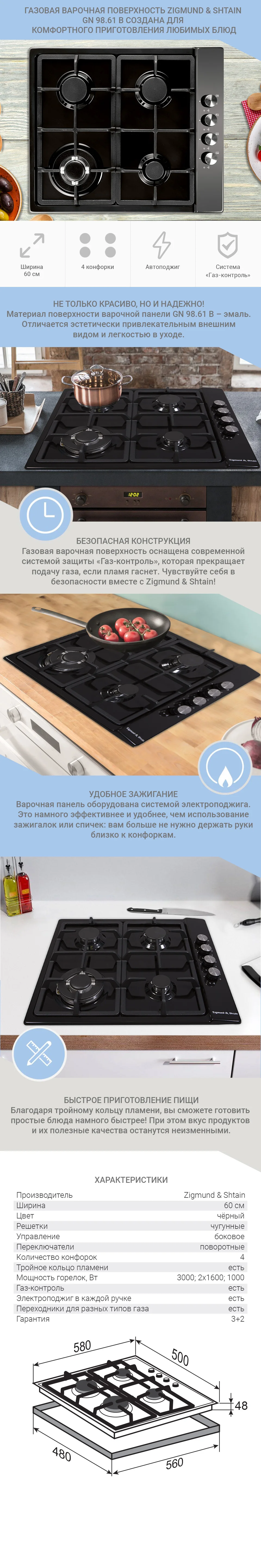 Газовая варочная поверхность Zigmund& Shtain GN 98.61 B