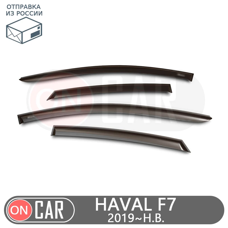 Оконные дефлекторы для HAVAL F7 2019 ~ защита от ветра вентиляция солнцезащитный