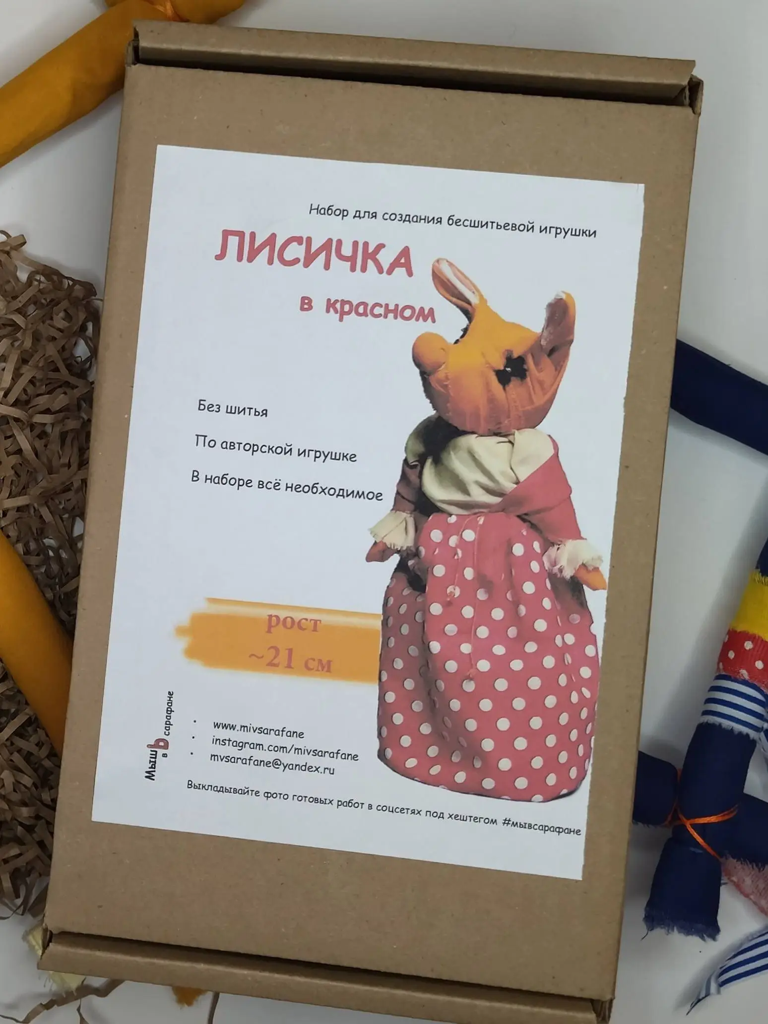Набор тканей для создания игрушки своими руками
