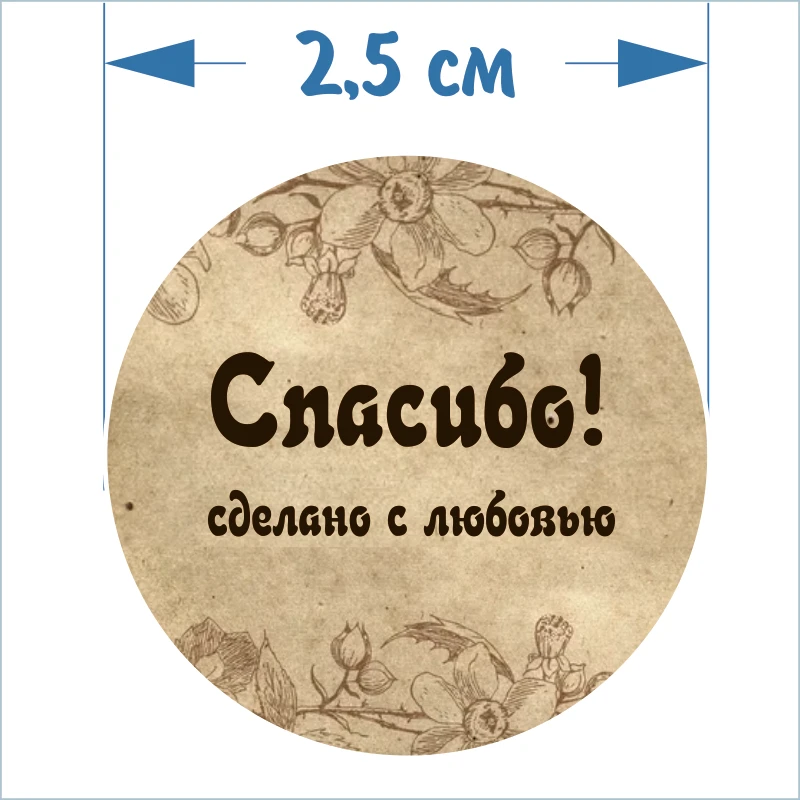 350 шт. Круглые наклейки "Спасибо Сделано с любовью". Применение: упаковка, одежда, крафт пакет, конверты, коробки. Скрапбукинг