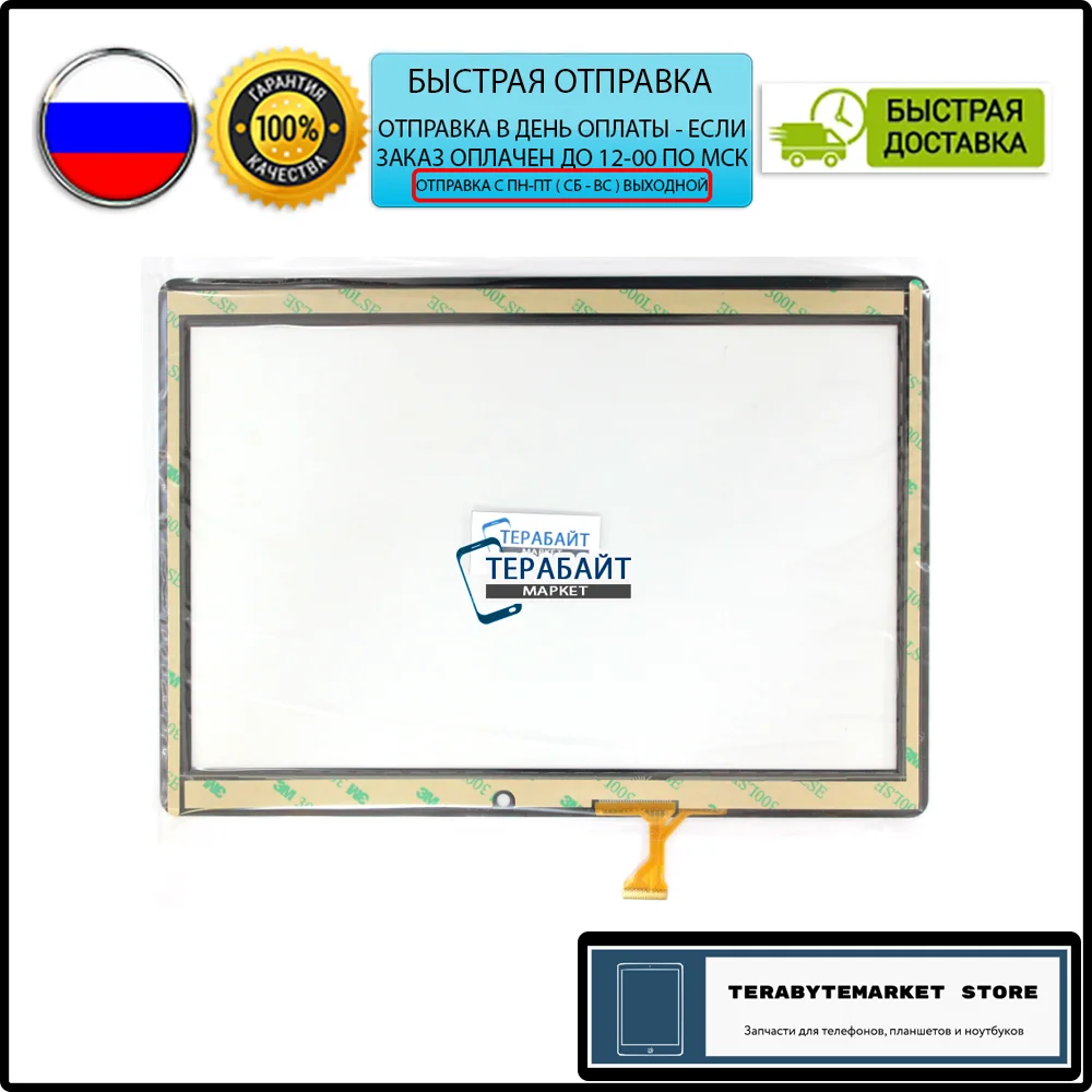 BQ 1085L HORNET MAX PRO стекло сенсорный экран touchscreen BQ-1085L 10.1 сенсорная панель ёмкостный