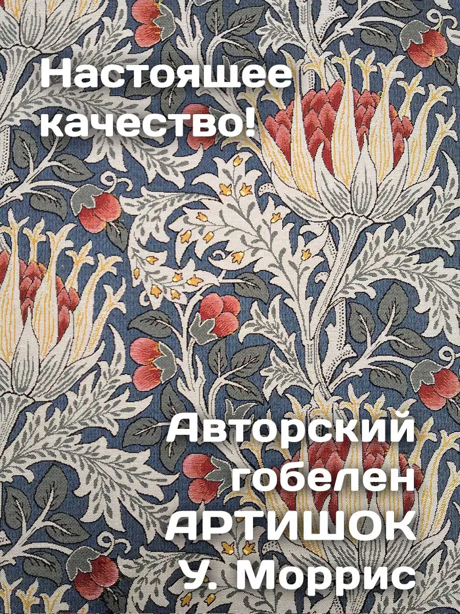 Декоративная подушка гобеленовая наволочка Артишок 45х45см |