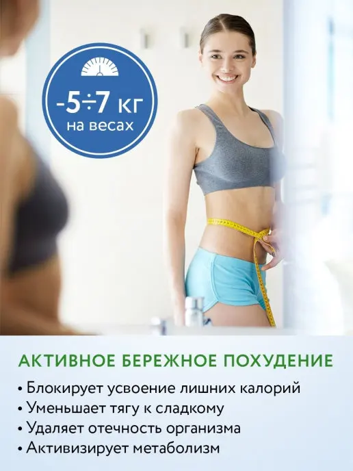 Витамины для похудения в таблетках 60 капсул мужчине и женщине комплекс бад