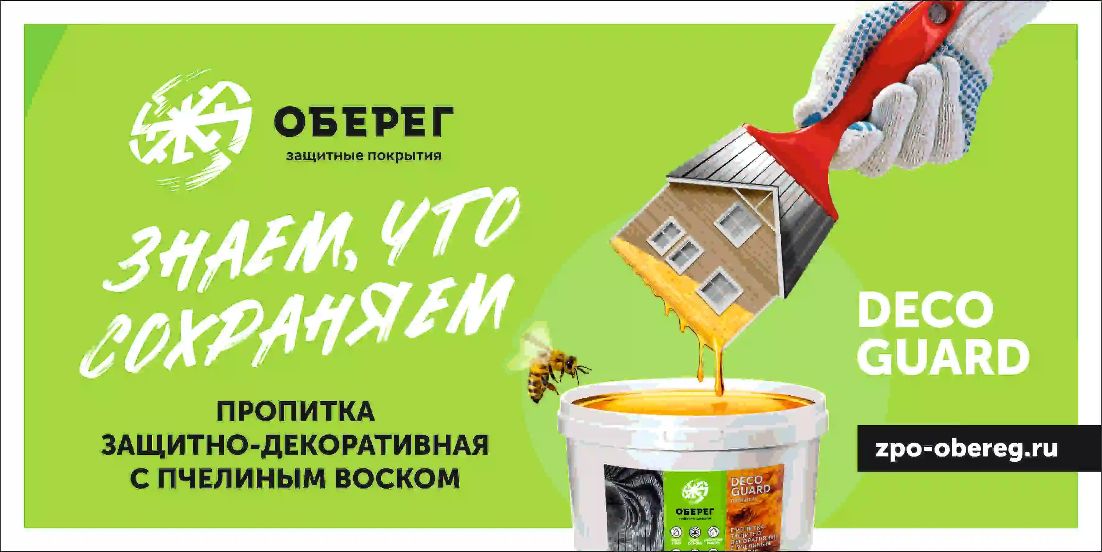 Пропитка для дерева с пчелиным воском DecoGuard ведро 5л|Краска досок| |