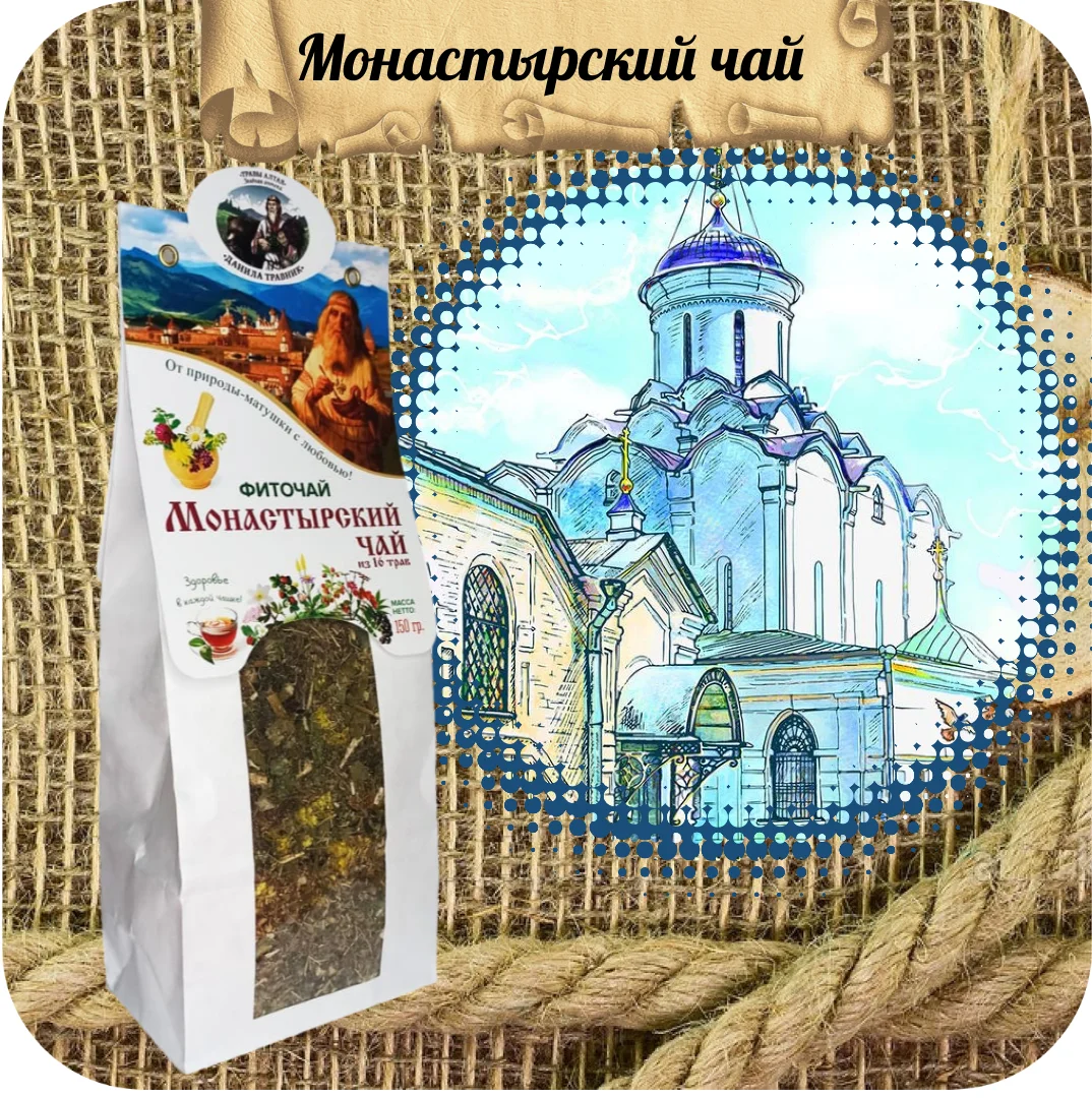 Чай травяной Монастырский сбор из трав для иммунитета 100% натуральный продукт