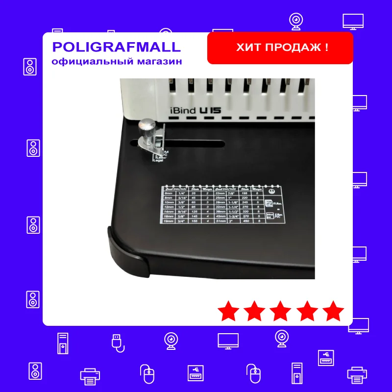 Брошюровщик (переплетная машина) iBind U15 Rayson пластиковая пружина перфорация 15 л.