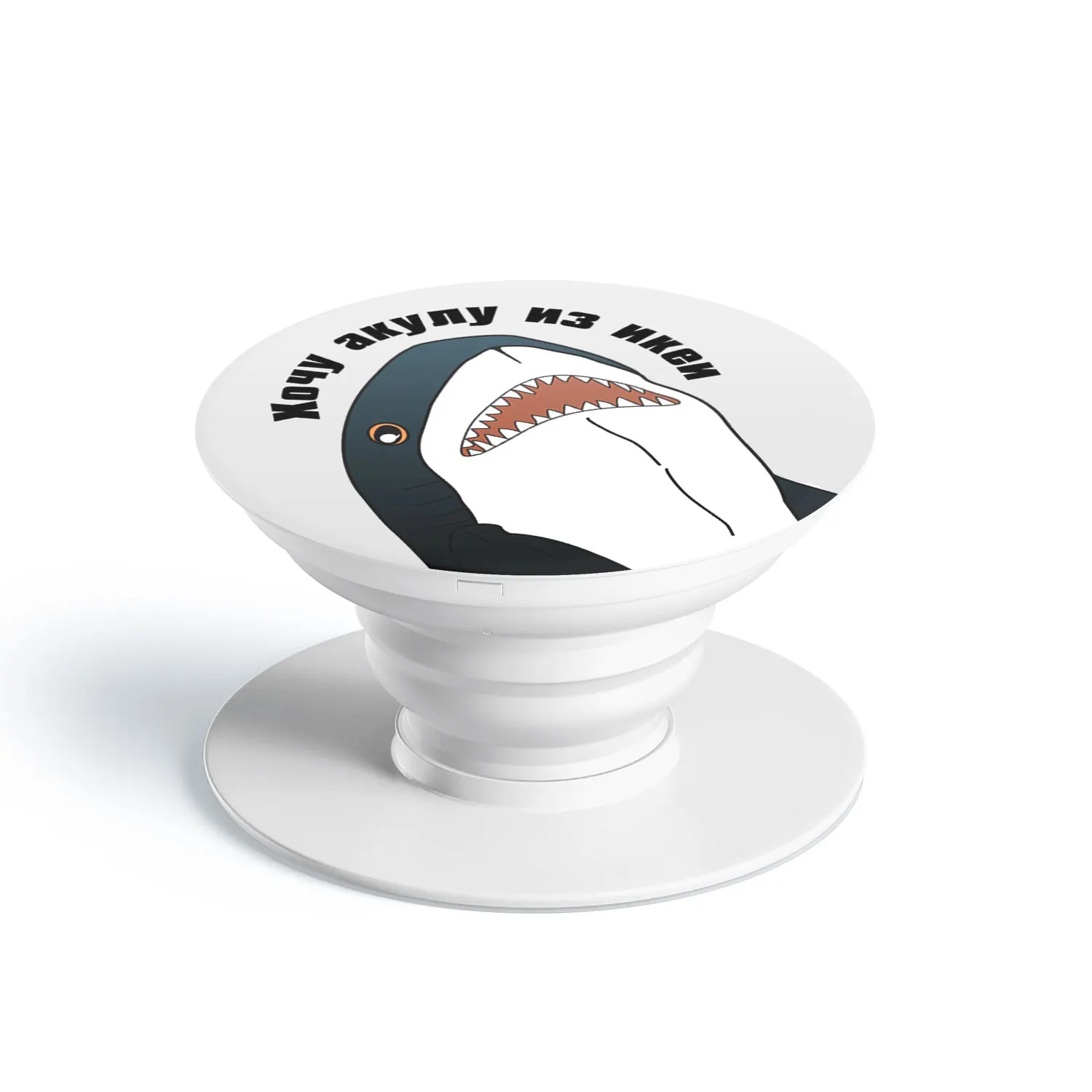 Попсокет &quotАкула из IKEA&quot белый|Подставки и держатели| |