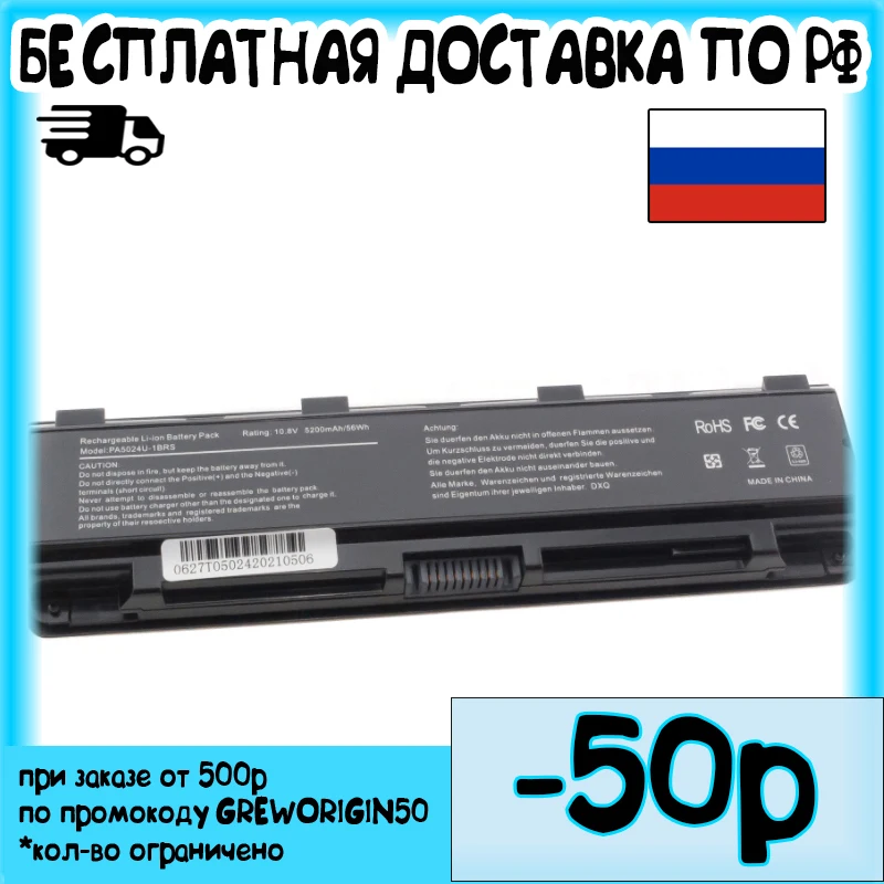 Аккумулятор для ноутбука Toshiba Satellite C800 C840 C850 C870 L830 L840 L850 L870 P840 P850 P870 10.8V-11.1V 5200mA |