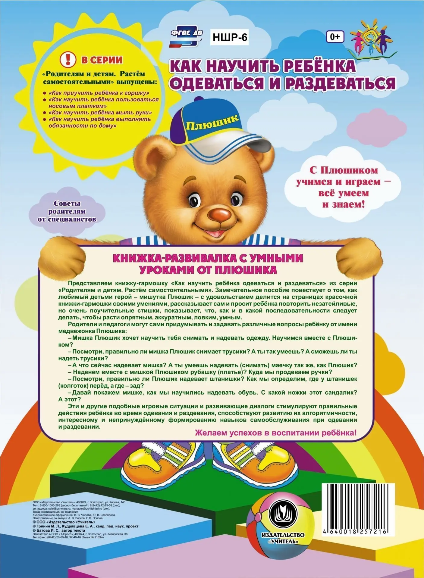 How to teach a child dress and undress. Fun lessons with plus: Lessons of good mishutka education hygiene skills in games |