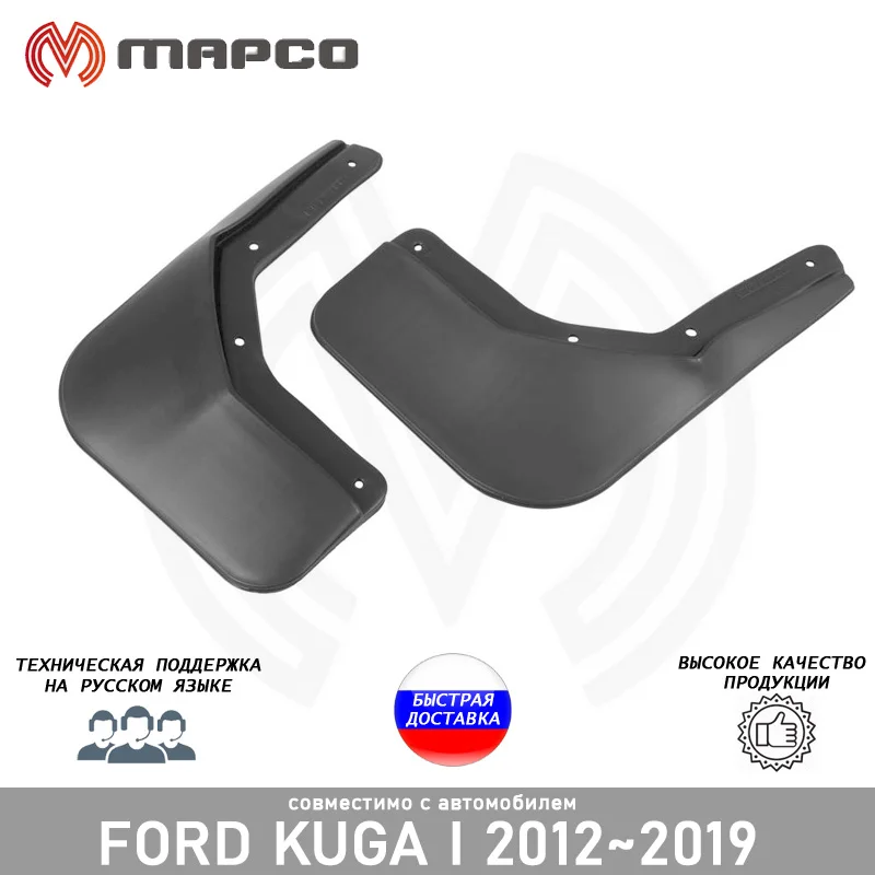 Брызговики Задние Ford Kuga II 2012 2017 аксессуары cтайлинг анти брызговик внешний тюнинг