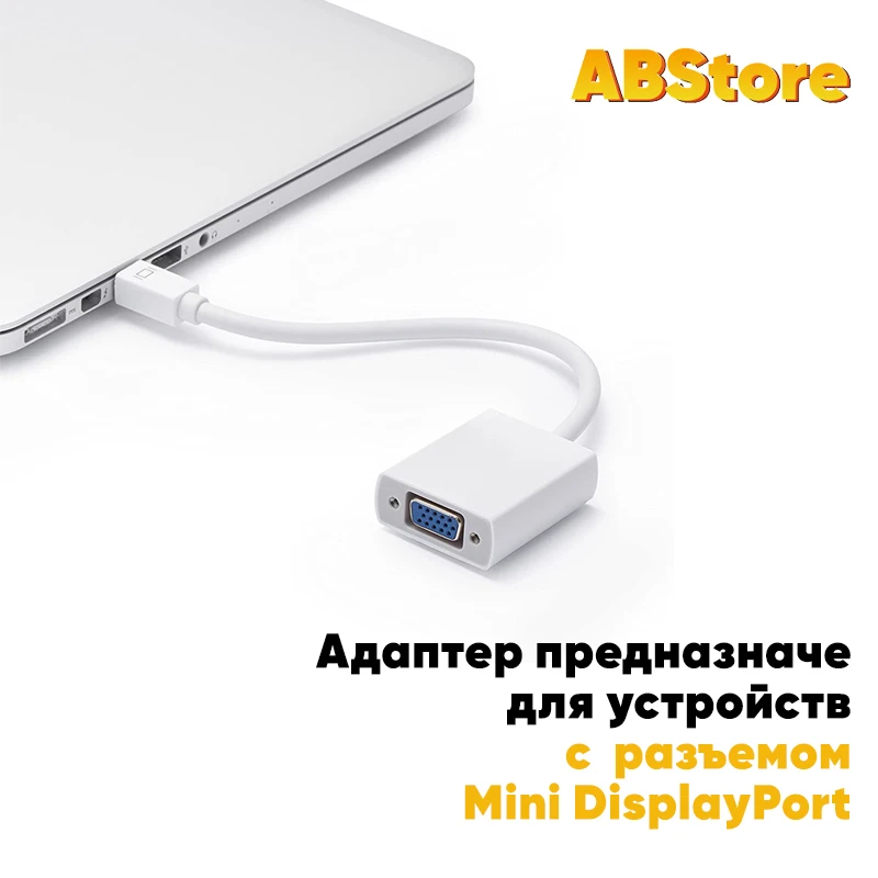 Переходник Mini DP DisplayPort на VGA F для MacBook Air Pro Thunderbolt iMac Mac Кабель-адаптер 1080P 15 см