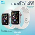 Смарт часы М16 plus M26 Pro 44 мм M16 mini 38 мм наручные мужские женские  M16+ умные фитнес браслет смарт-часы электронные