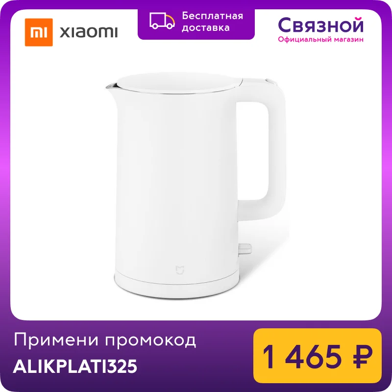  Чайник Xiaomi Mi Electric Kettle EU 