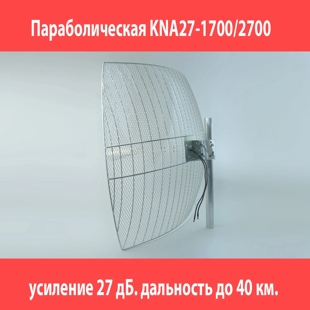 Parabolic 3G 4G Wi-Fi antenna by parabolic kna27-1700/2700 kroks prizma | Мобильные телефоны и аксессуары