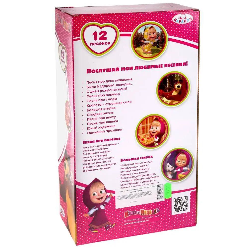 Doll &quotMasha and the Bear: Masha&quot 30 cm озвученная руссифиц. 12 songs dress dot карапуз y83030b |