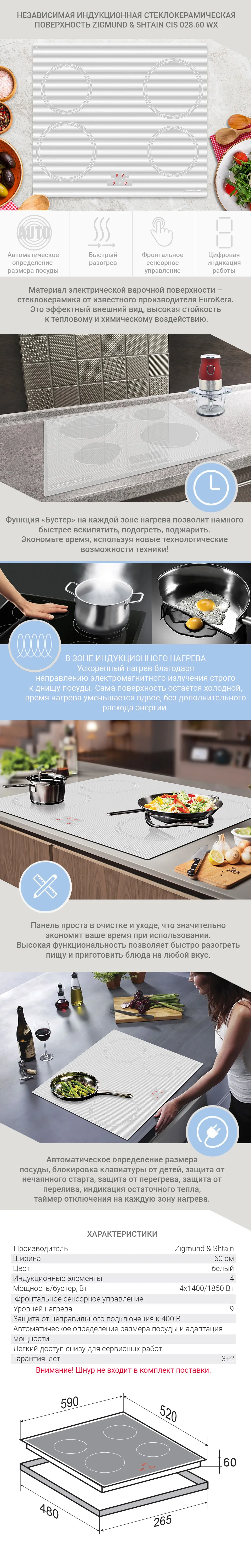 Индукционная варочная поверхность Zigmund& Shtain CIS 028.60 WX