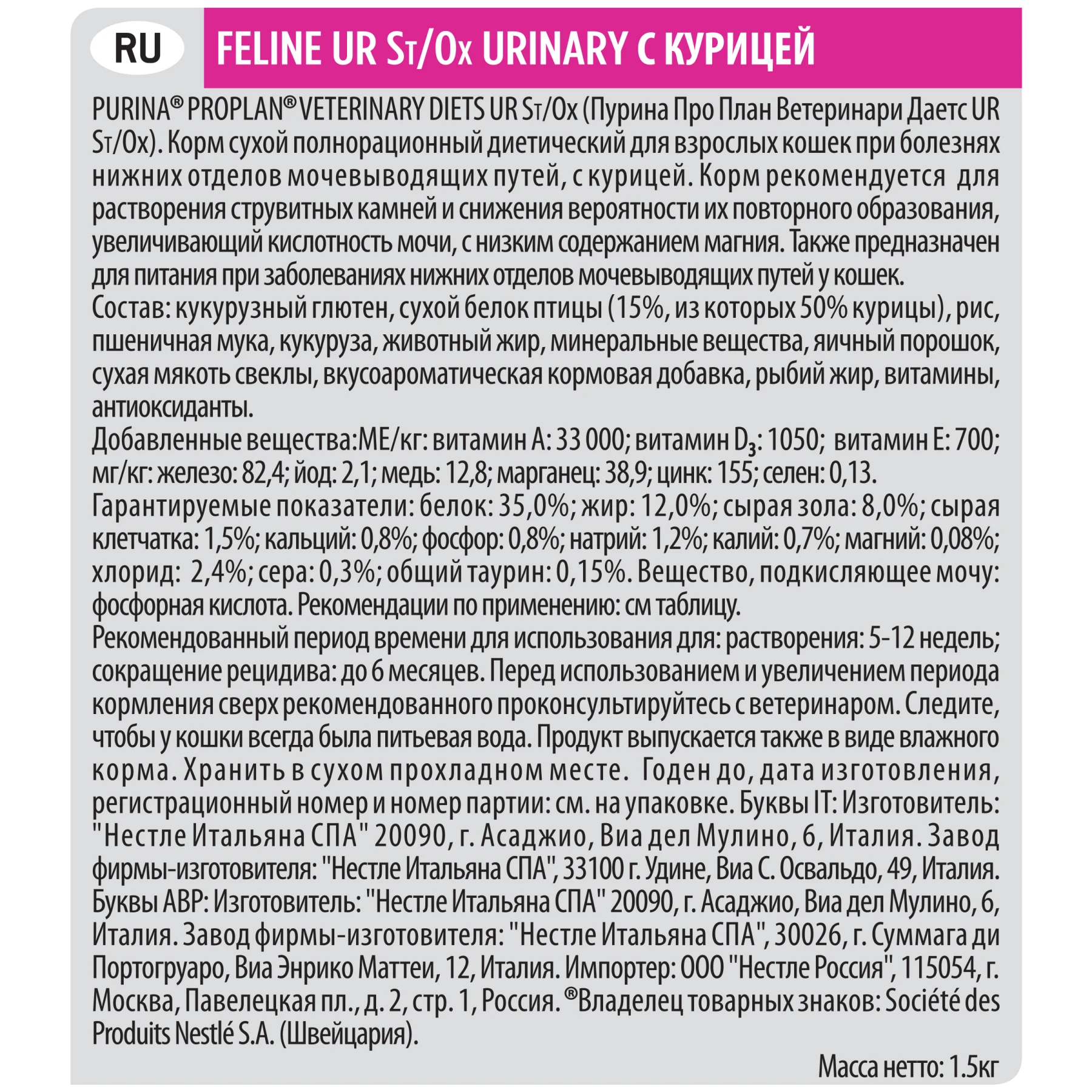 Сухой корм Pro Plan Veterinary diets UR для кошек при МКБ Курица Пакет 1 5 кг | Дом и сад