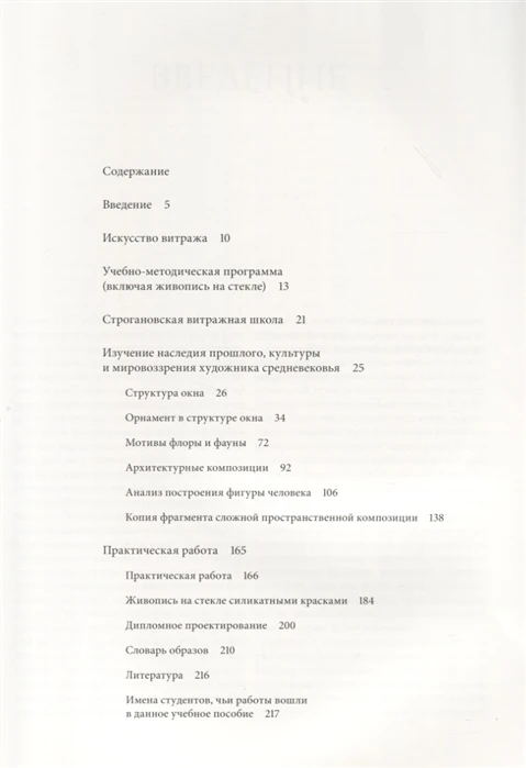 Book Art Stained Glass. Principles of constructing compositions. ISBN 9785942320874 | Канцтовары для офиса и дома