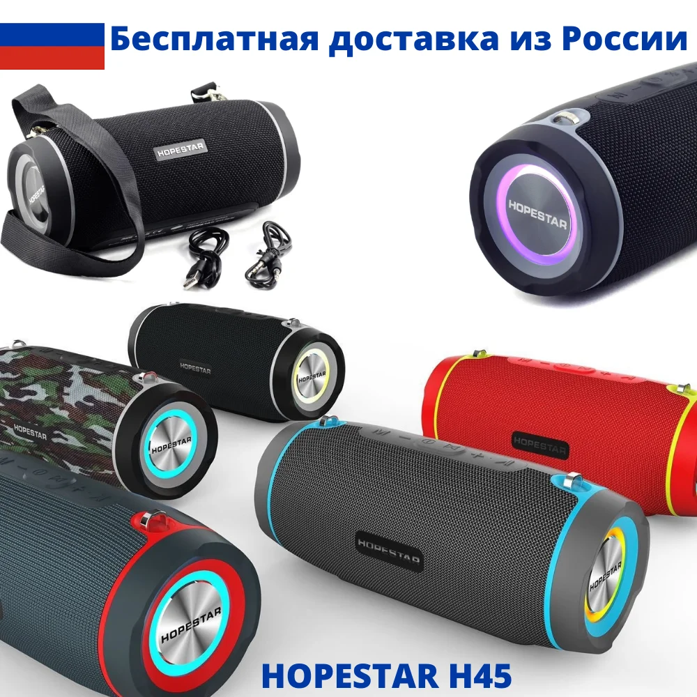 Беспроводная колонка Hopestar H45 Party, портативный динамик cо светомузыкой сопряжением в стереопару 1+1 микрофоном FM радио