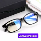Очки для защиты от излучения компьютера, нагрузки на глаза