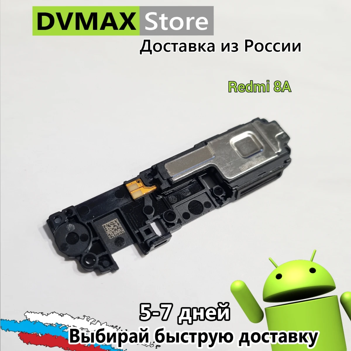 Музыкальный динамик для Xiaomi Redmi 4 4X 5A 5 plus 7 8 8A Note 9 9a 9C PRO 8T mi 4c 4s 9T poco X3 10 10T lite