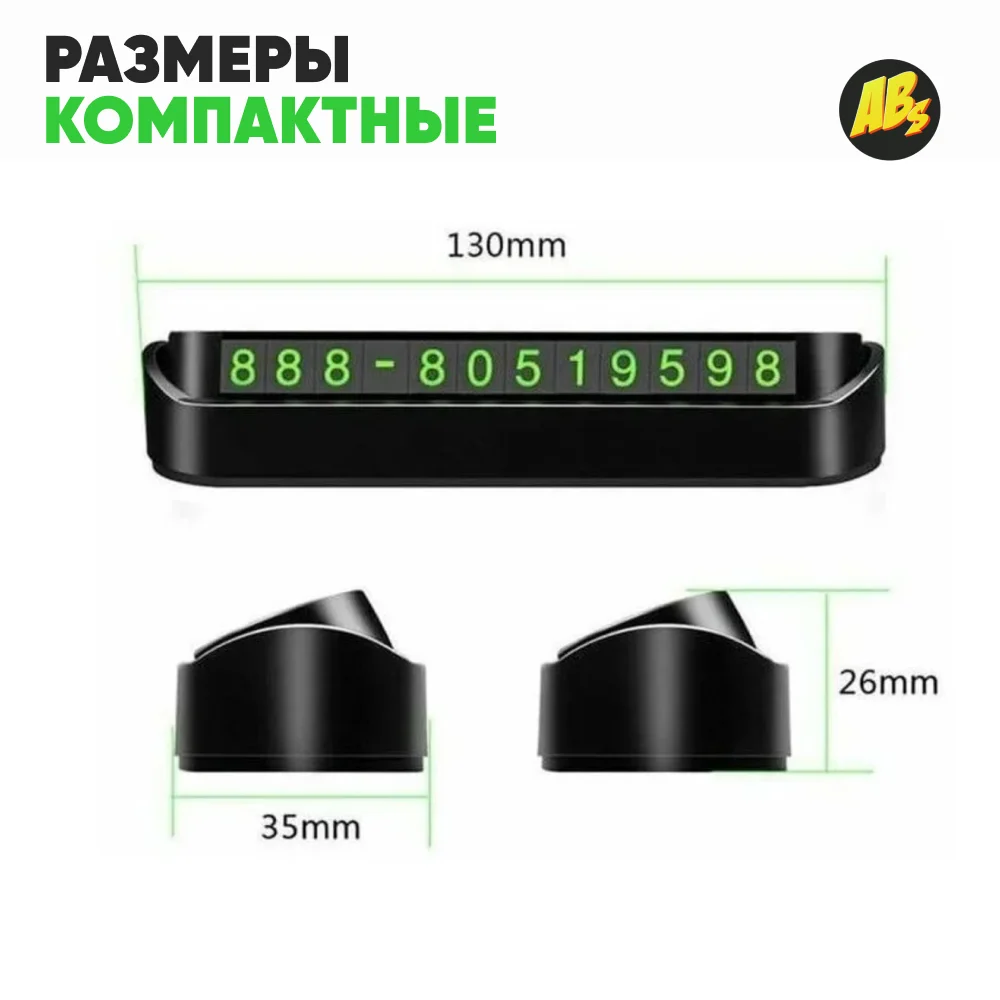 Автовизитка держатель для номера телефона в машину парковки аксессуары