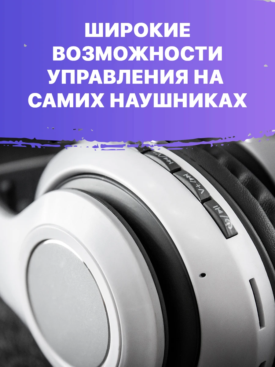 Наушники беспроводные накладные полноразмерные с микрофоном WALKER BT-71 большие