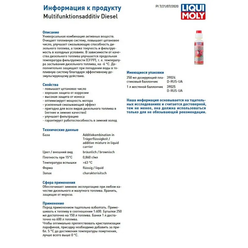 Многофункциональная присадка Liqui Moly для дизельного топлива Multifunktionsadditiv Diesel 0