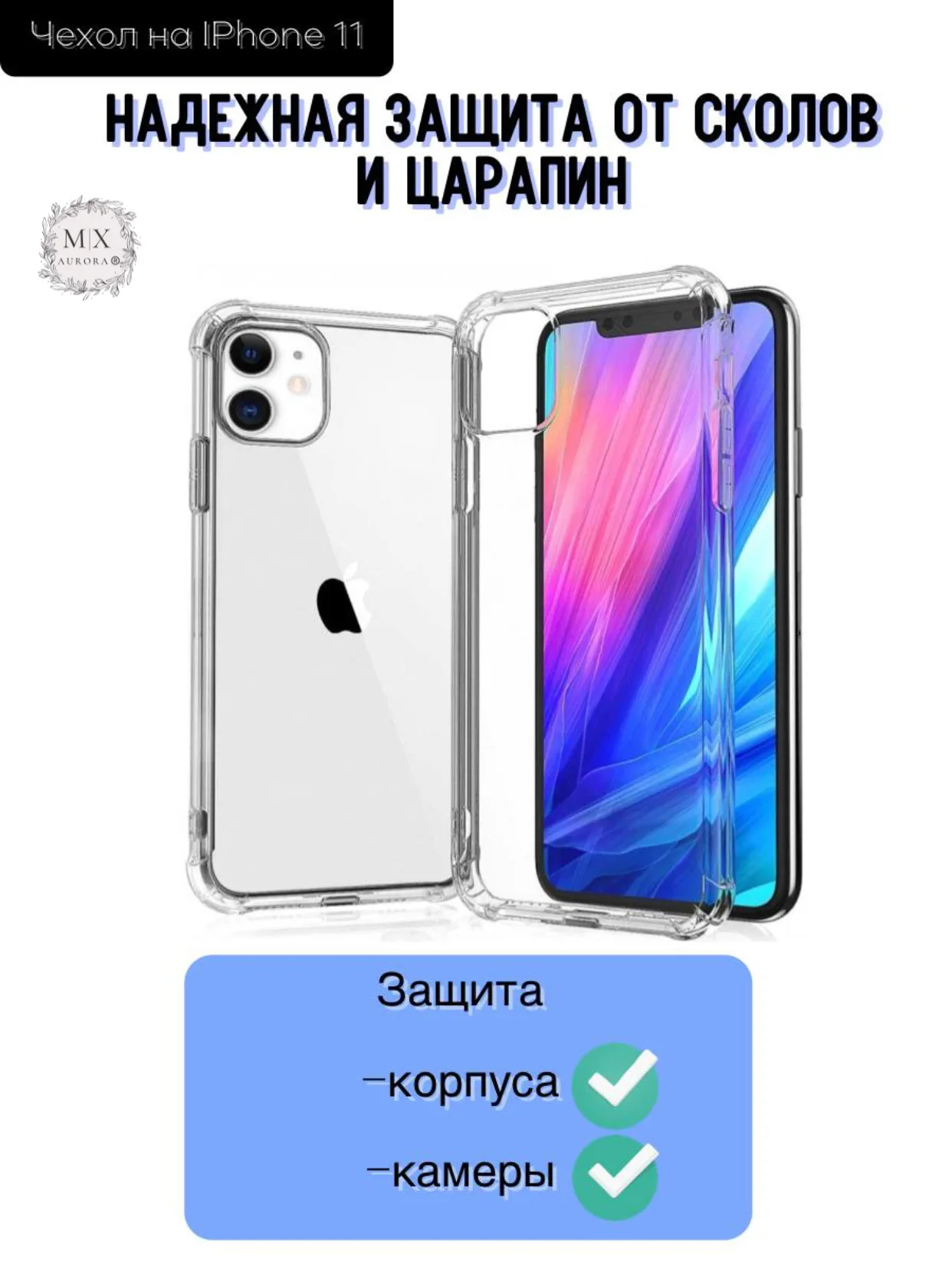Чехол на Айфон 11/Силиконовый защитный чехол для Apple Iphone 11/Противоударный айфон 11 |