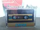 Аудио кассеты HITACHI Lo-D C90SR Japan использованные под запись normal position cassettes