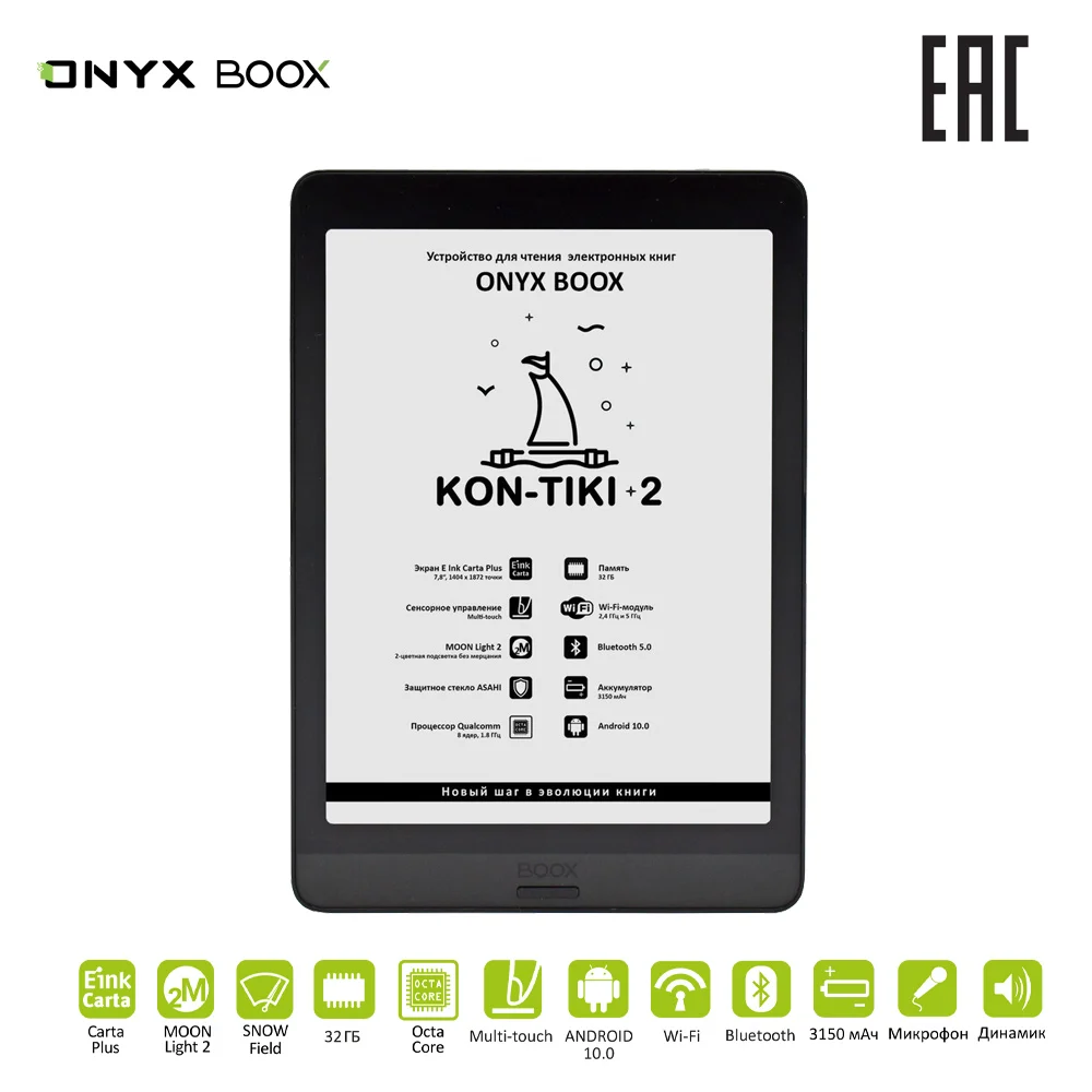Электронная книга ONYX BOOX Kon Tiki 2 e ink 7 8&quot читалка с подсветкой и сенсорным