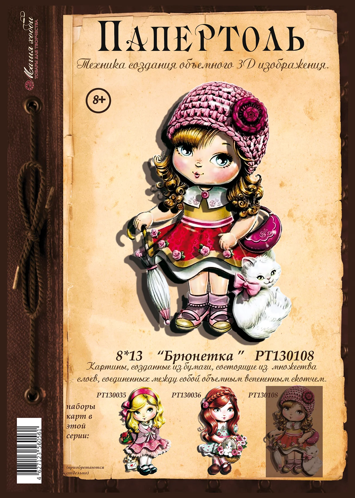 См рт. Рт 388 барнаул. См рт. Рт150058 папертоль папертоль "африканка 1" 19*29см. См рт.