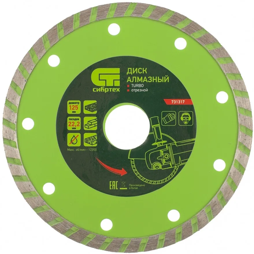 Диск алмазный 125х22 2мм сухой отрезной рез Turbo Сибртех