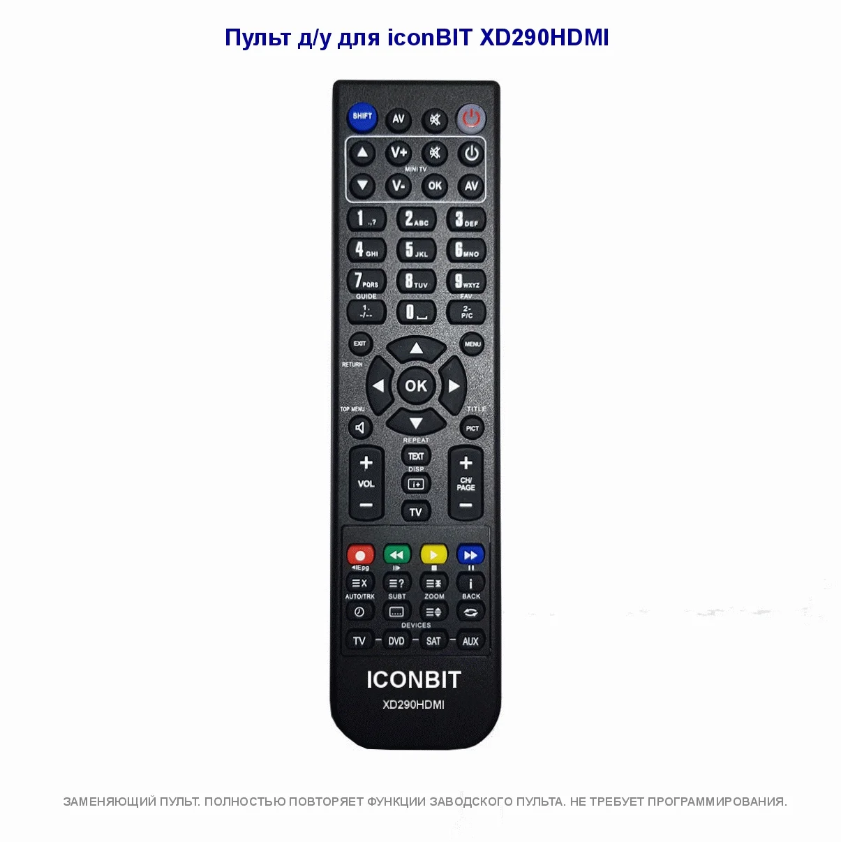 Пульт для iconBIT XD290HDMI | Электроника