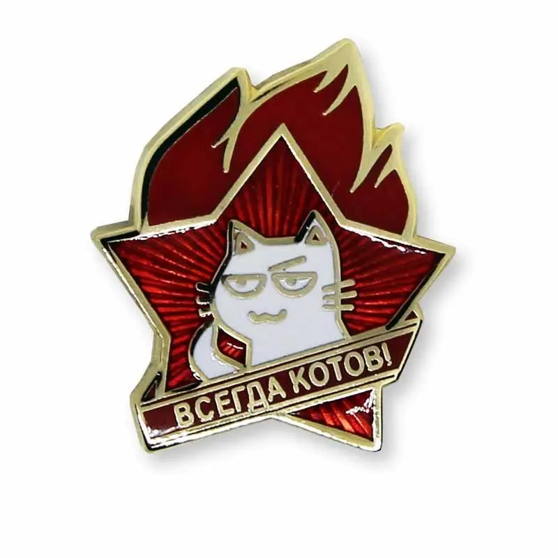 Коты пионеры. Значок «всегда котов». Стиль "всегда котов!". Будь готов всегда котов. Значок «всегда котов».