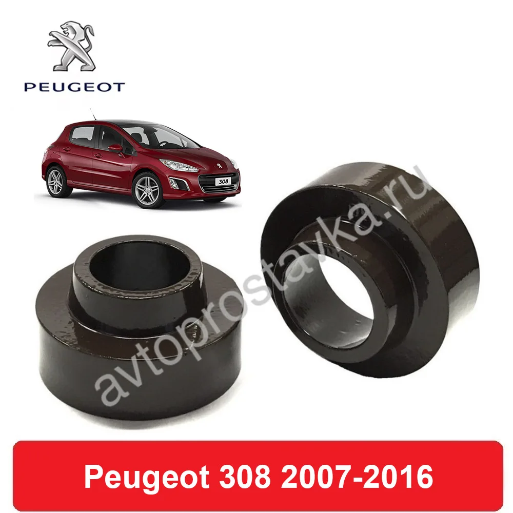 Проставки под пружины задние для Peugeot 308 (4A_ 4C_) 2007 2016 увеличения клиренса лифт +20мм