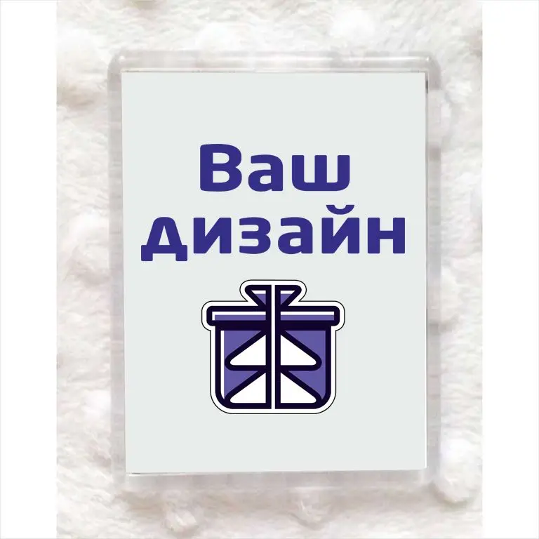 Магнит акриловый прямоугольный с Вашим Дизайном|Магниты на холодильник| |